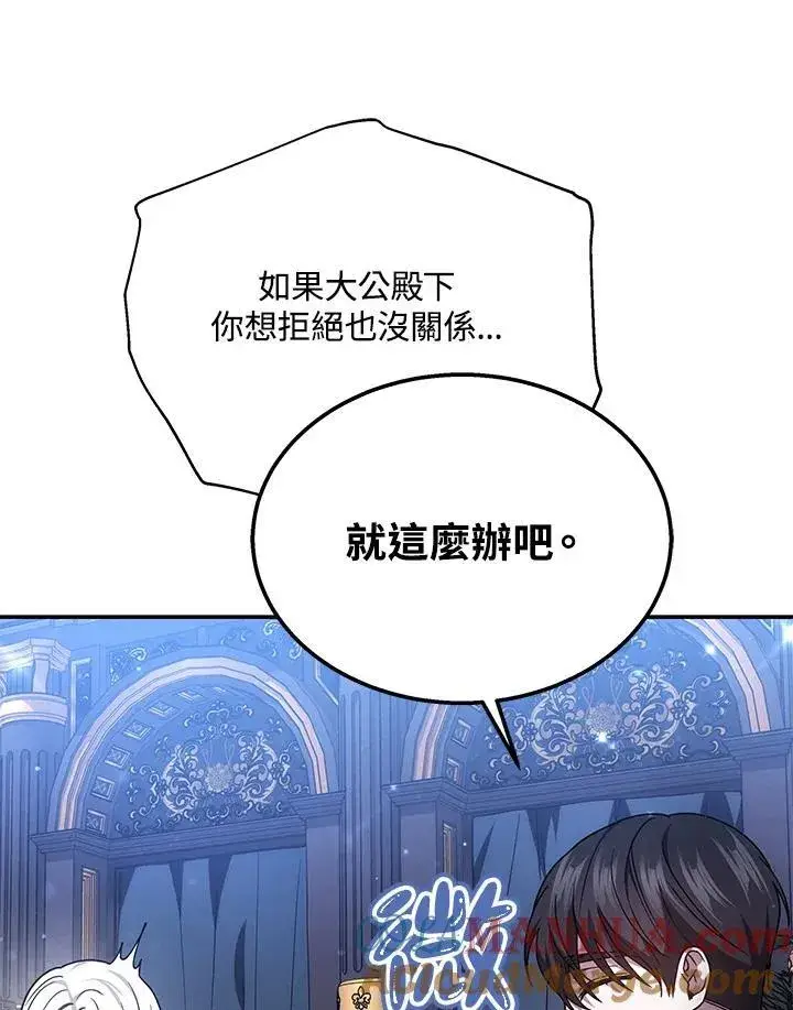 《男主的侄子太喜欢我了》第40话图73