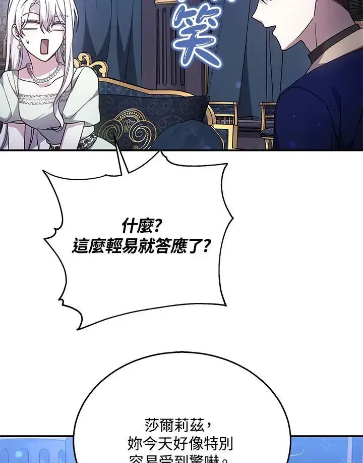 《男主的侄子太喜欢我了》第40话图74