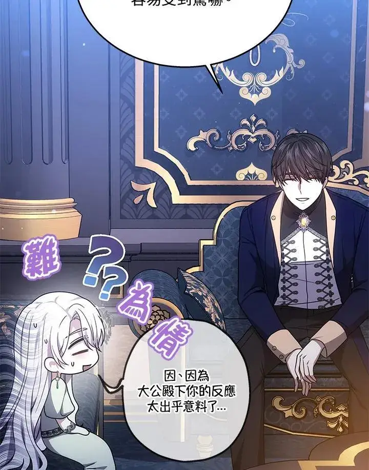 《男主的侄子太喜欢我了》第40话图75