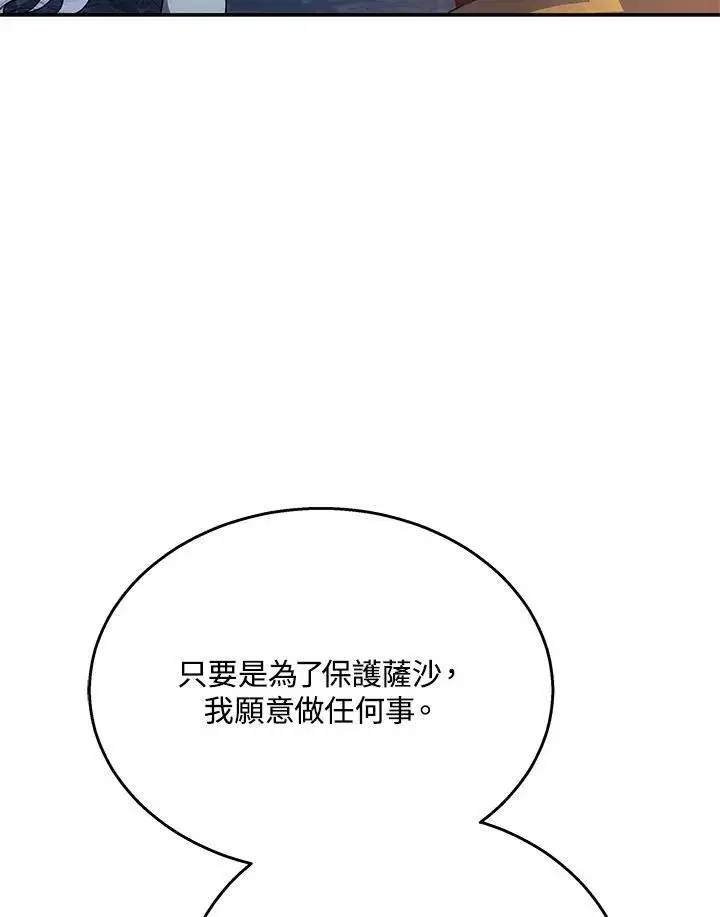 《男主的侄子太喜欢我了》第40话图76