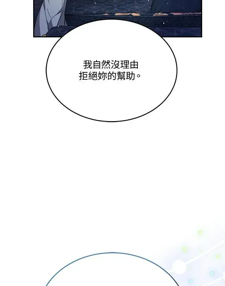 《男主的侄子太喜欢我了》第40话图78