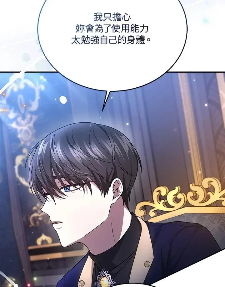 《男主的侄子太喜欢我了》第40话图79
