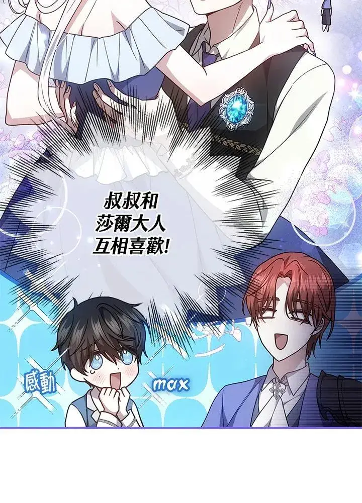 《男主的侄子太喜欢我了》第40话图8
