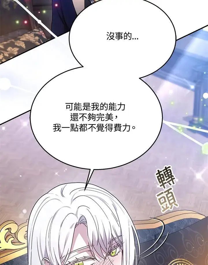 《男主的侄子太喜欢我了》第40话图80