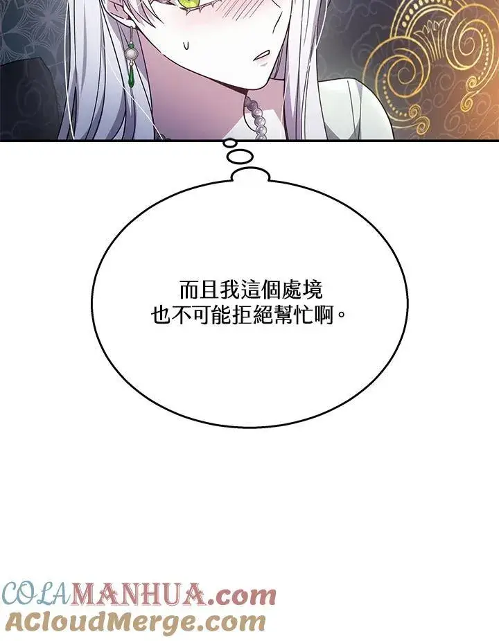 《男主的侄子太喜欢我了》第40话图81