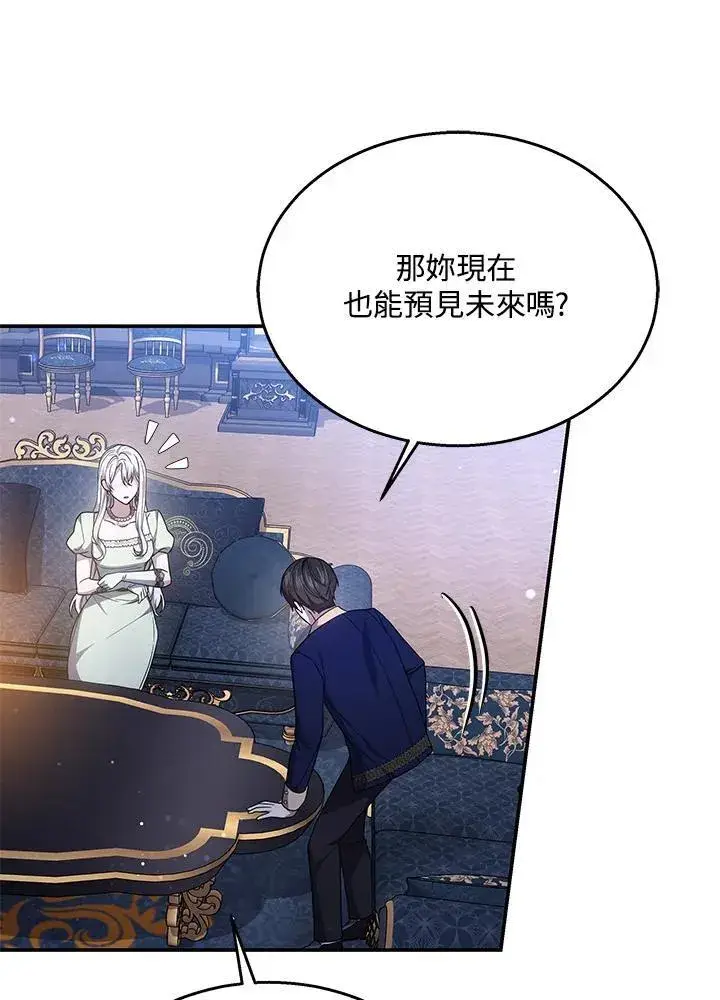 《男主的侄子太喜欢我了》第40话图82