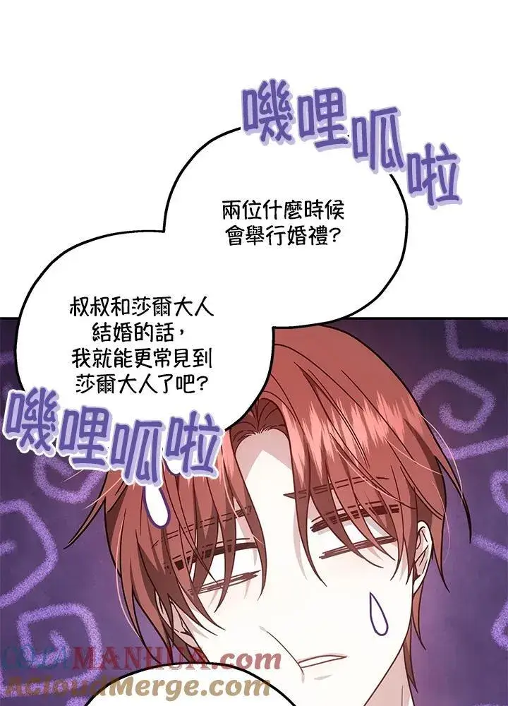 《男主的侄子太喜欢我了》第40话图9