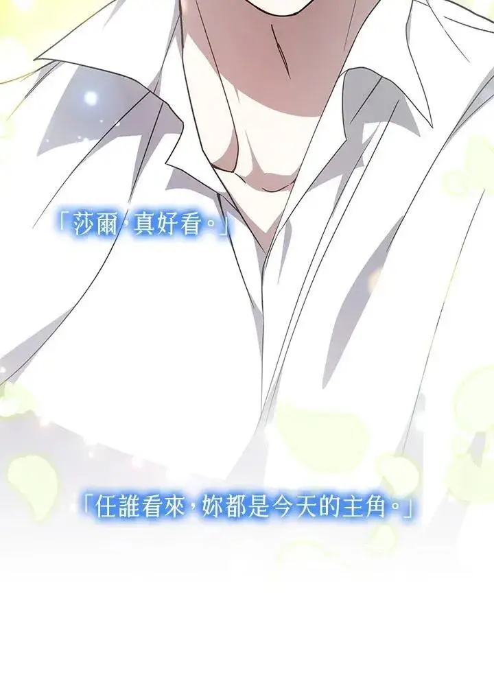 《男主的侄子太喜欢我了》第40话图90