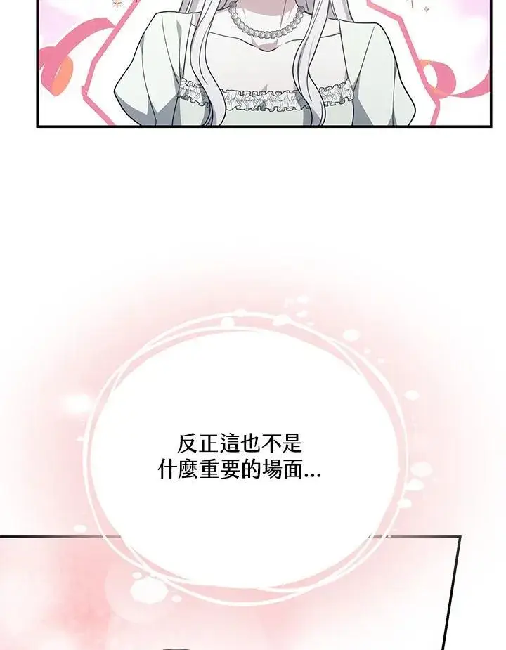 《男主的侄子太喜欢我了》第40话图92
