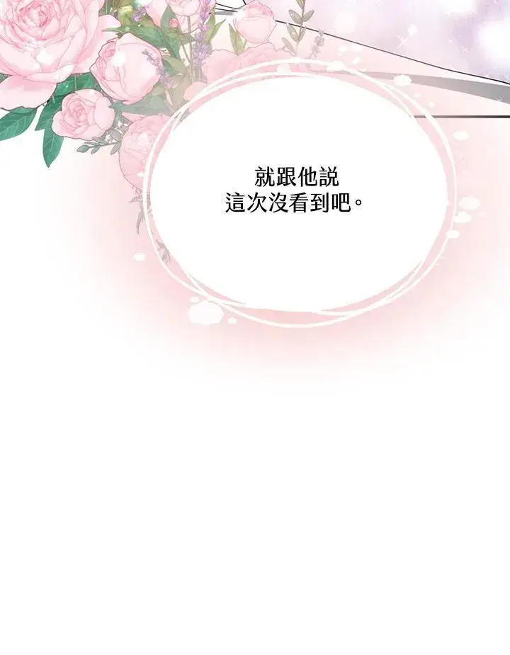 《男主的侄子太喜欢我了》第40话图94