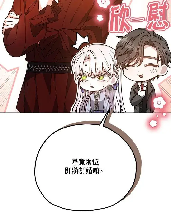 《男主的侄子太喜欢我了》第41话图10