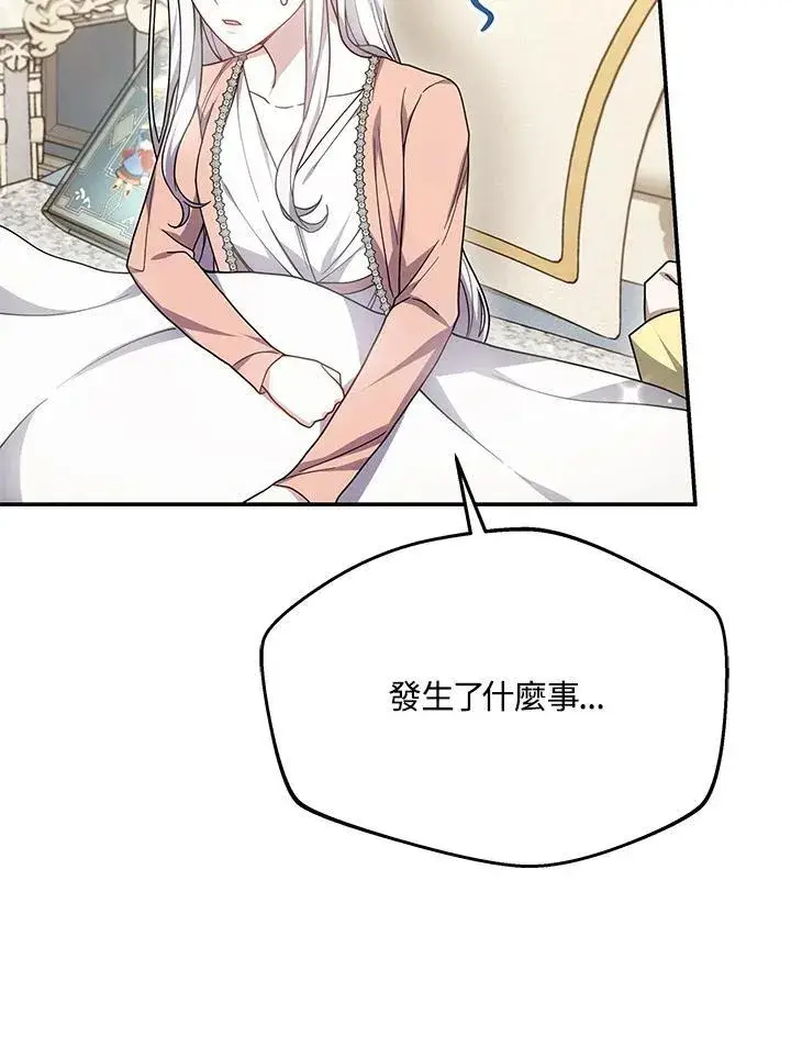 《男主的侄子太喜欢我了》第41话图100