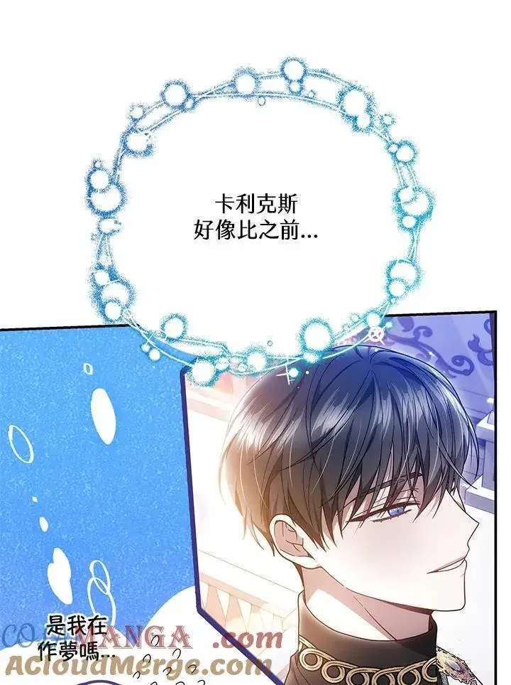 《男主的侄子太喜欢我了》第41话图101