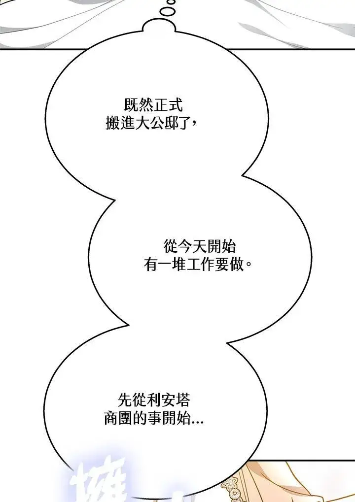 《男主的侄子太喜欢我了》第41话图104