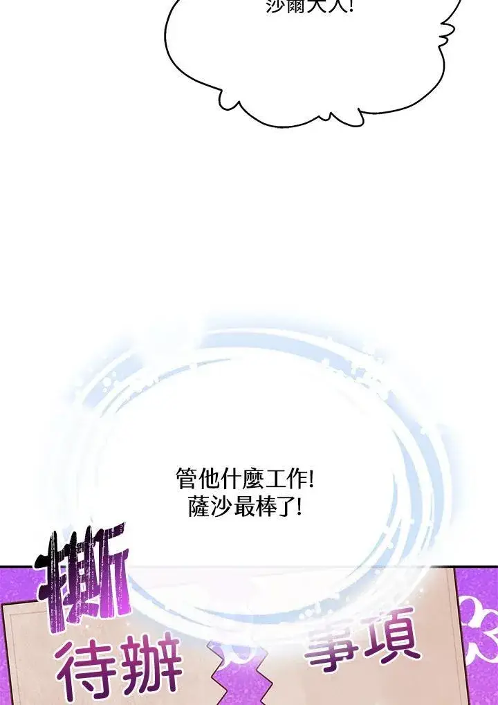 《男主的侄子太喜欢我了》第41话图106