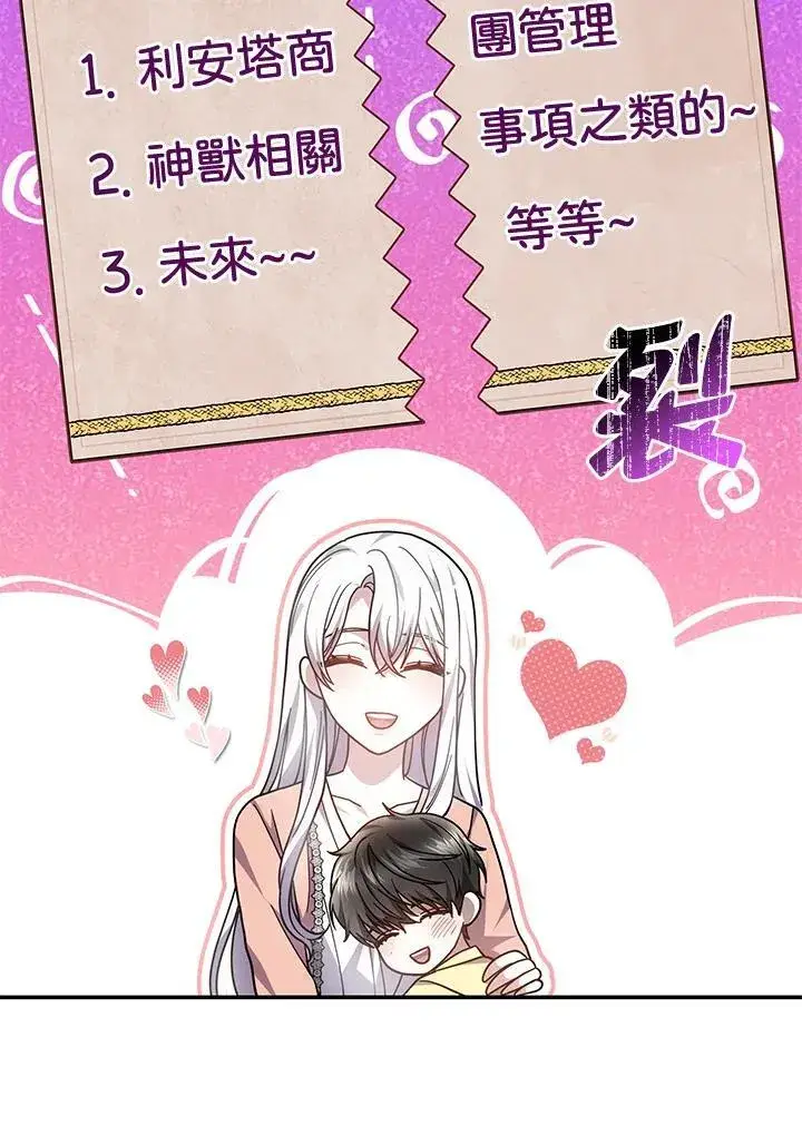《男主的侄子太喜欢我了》第41话图107