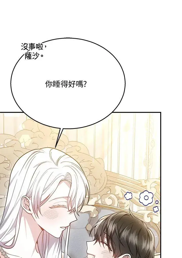 《男主的侄子太喜欢我了》第41话图108