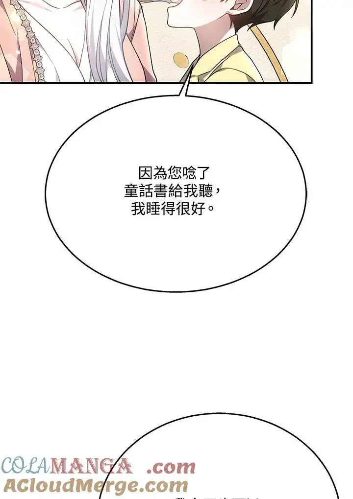 《男主的侄子太喜欢我了》第41话图109