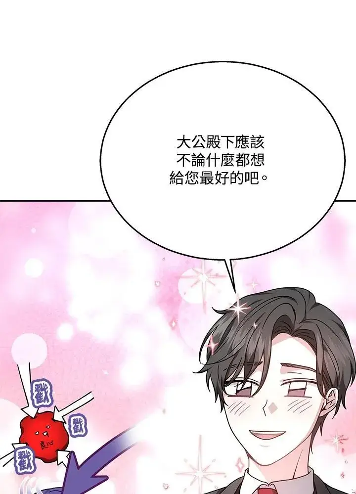 《男主的侄子太喜欢我了》第41话图11