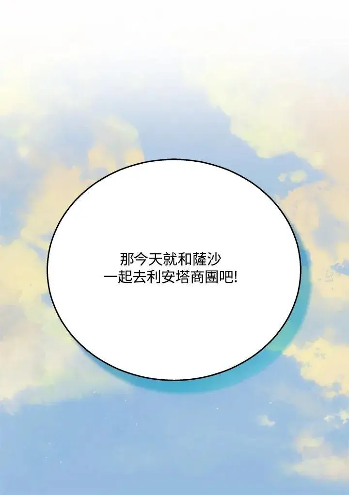 《男主的侄子太喜欢我了》第41话图112