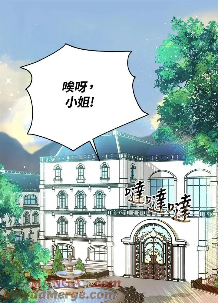 《男主的侄子太喜欢我了》第41话图113