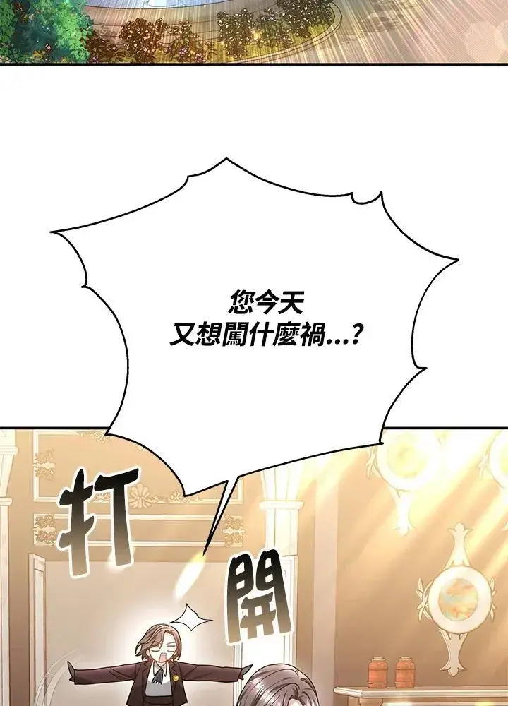 《男主的侄子太喜欢我了》第41话图114