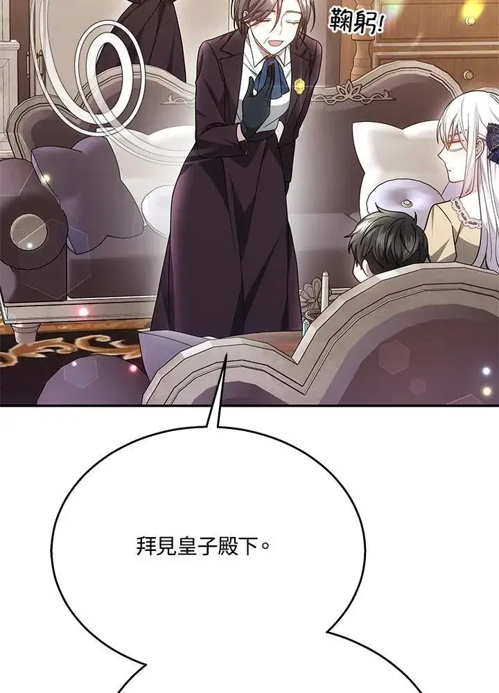 《男主的侄子太喜欢我了》第41话图115