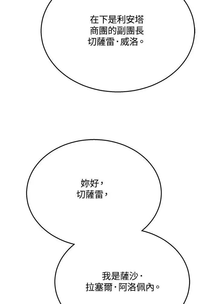 《男主的侄子太喜欢我了》第41话图116
