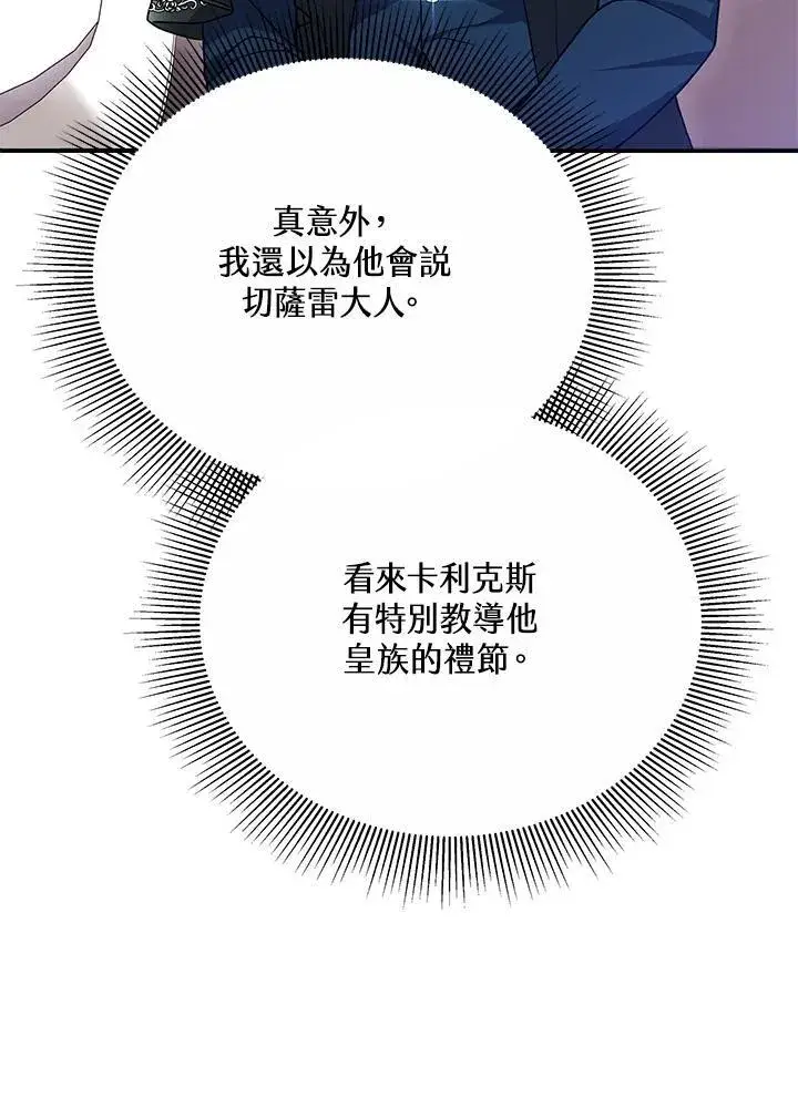 《男主的侄子太喜欢我了》第41话图118