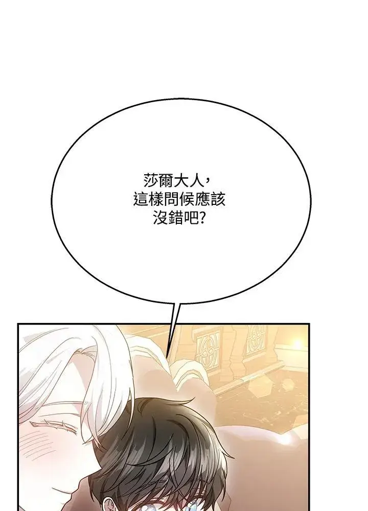 《男主的侄子太喜欢我了》第41话图119