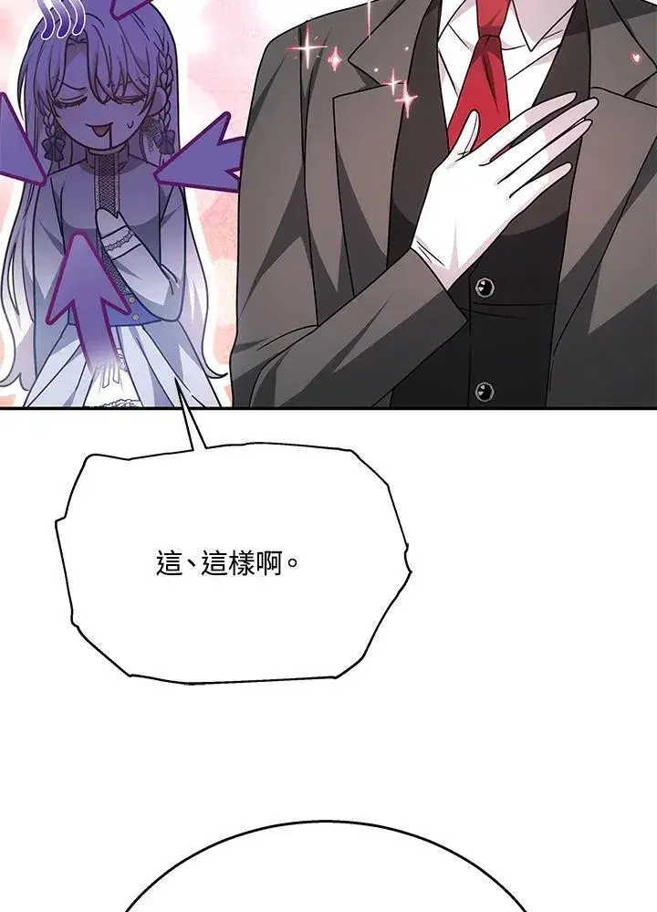 《男主的侄子太喜欢我了》第41话图12