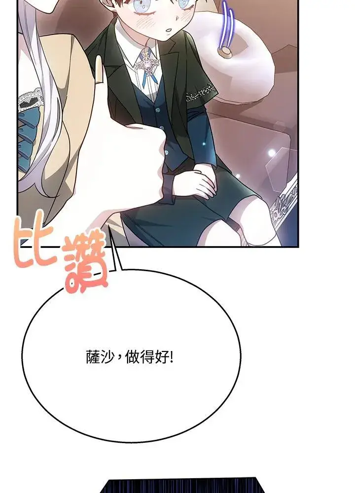 《男主的侄子太喜欢我了》第41话图120