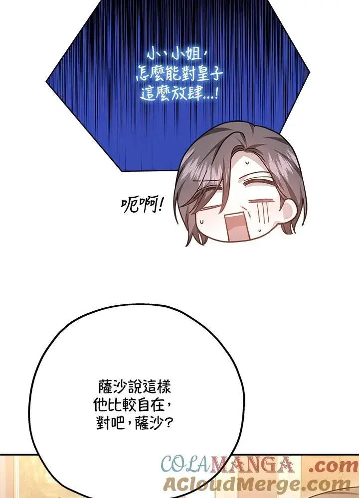 《男主的侄子太喜欢我了》第41话图121