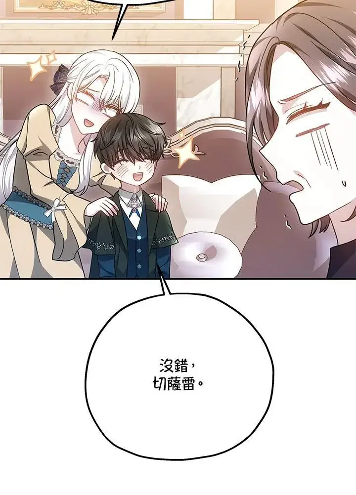 《男主的侄子太喜欢我了》第41话图122