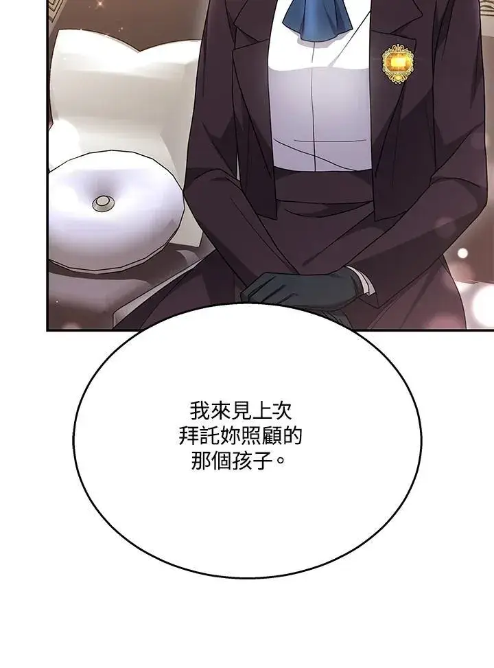 《男主的侄子太喜欢我了》第41话图124