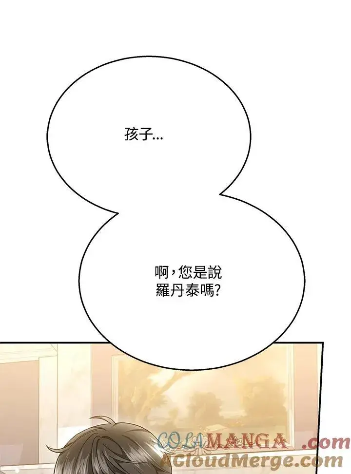 《男主的侄子太喜欢我了》第41话图125