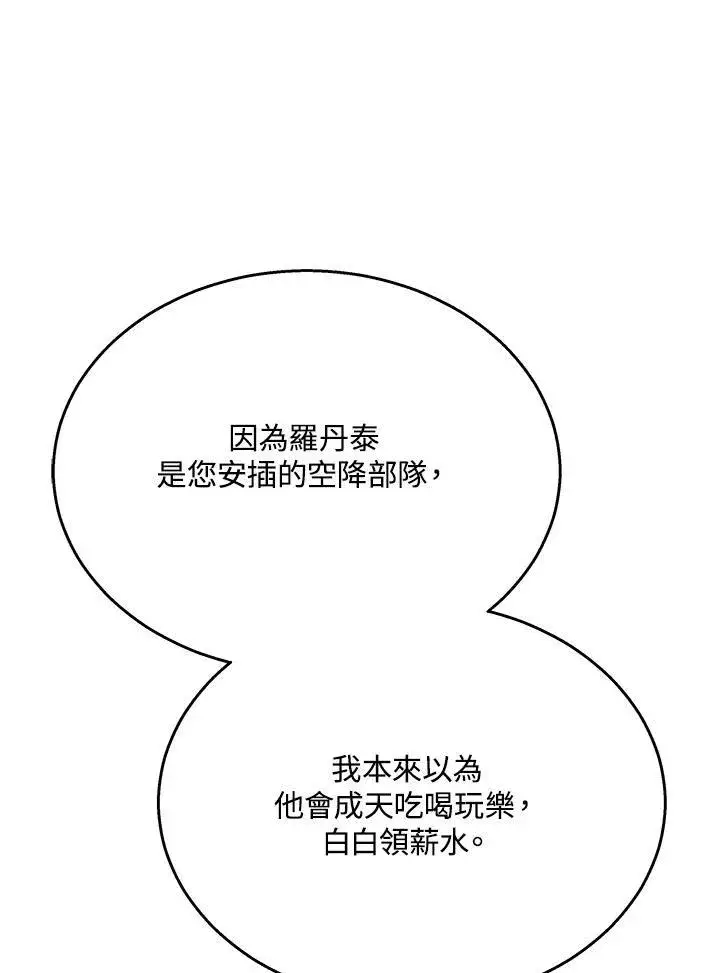《男主的侄子太喜欢我了》第41话图127