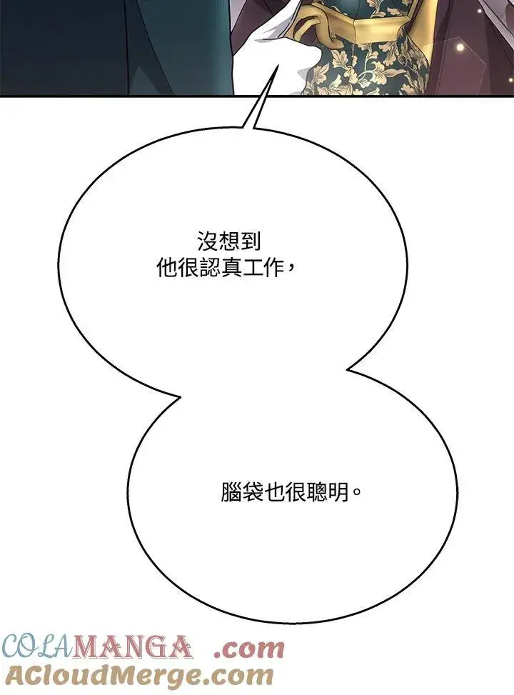 《男主的侄子太喜欢我了》第41话图129