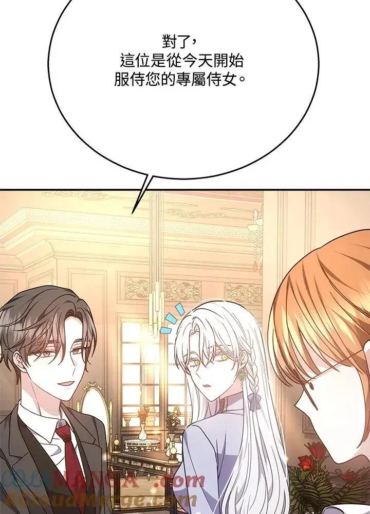 《男主的侄子太喜欢我了》第41话图13