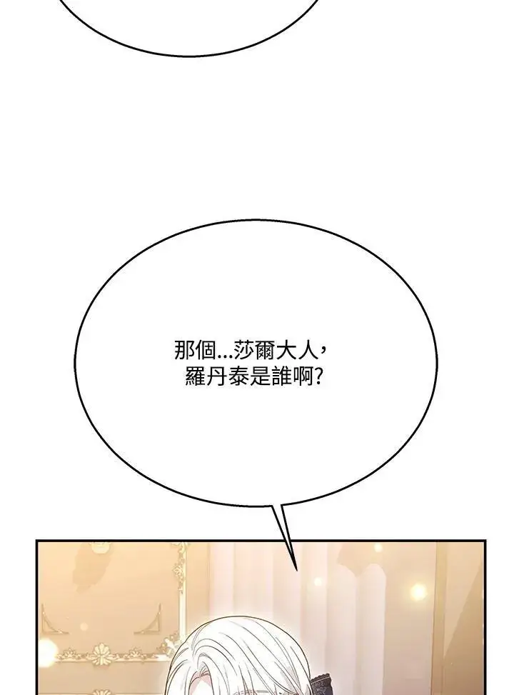 《男主的侄子太喜欢我了》第41话图131