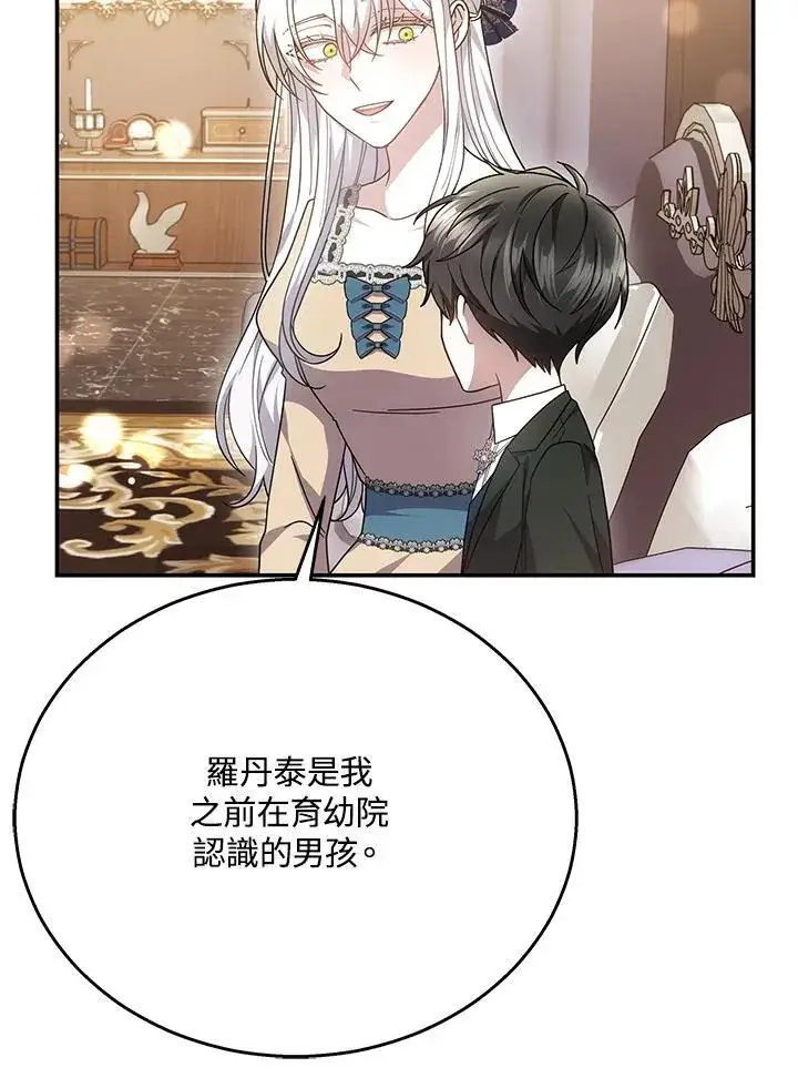 《男主的侄子太喜欢我了》第41话图132