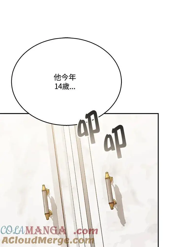 《男主的侄子太喜欢我了》第41话图133
