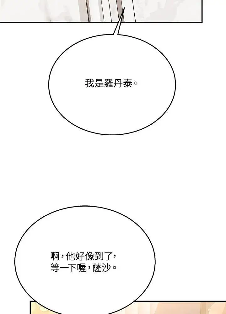 《男主的侄子太喜欢我了》第41话图134