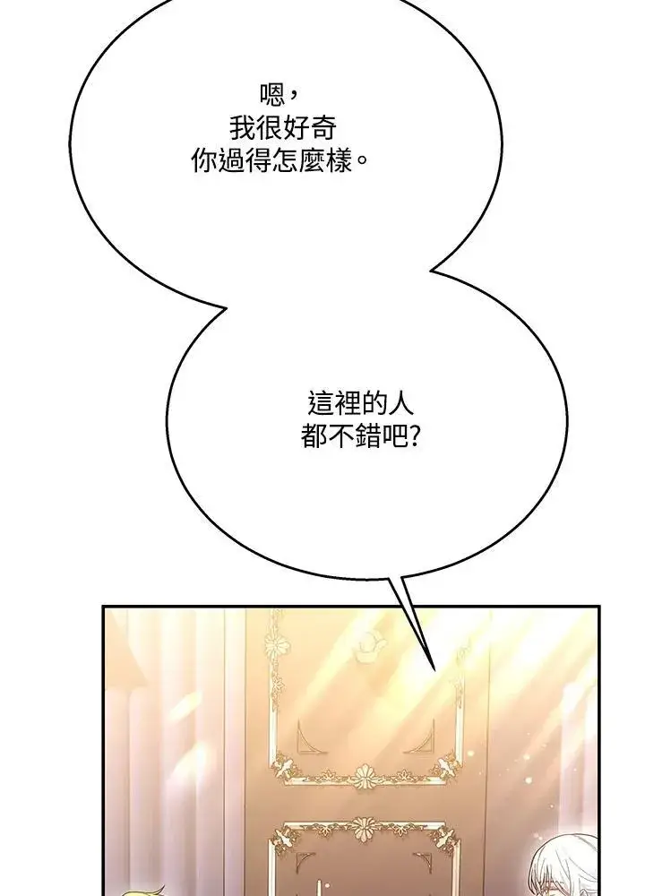 《男主的侄子太喜欢我了》第41话图138