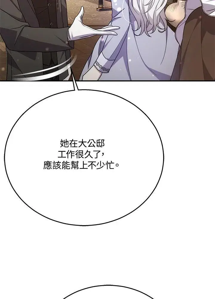 《男主的侄子太喜欢我了》第41话图14