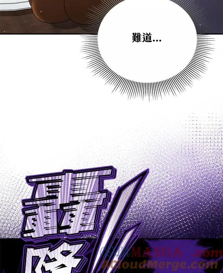 《男主的侄子太喜欢我了》第41话图145