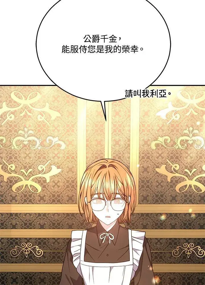 《男主的侄子太喜欢我了》第41话图15
