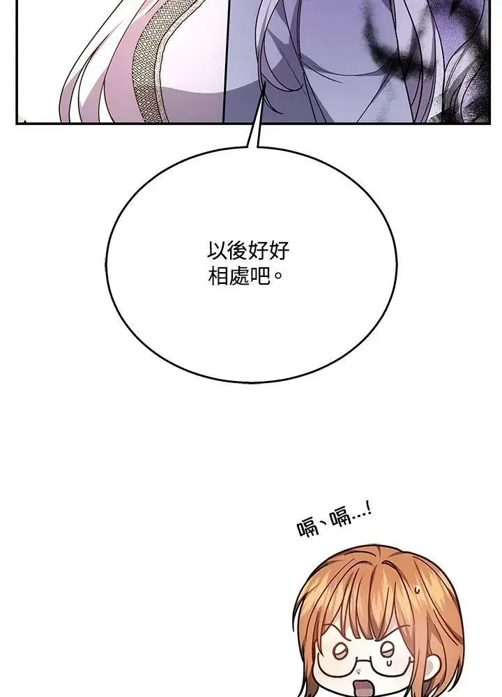 《男主的侄子太喜欢我了》第41话图18