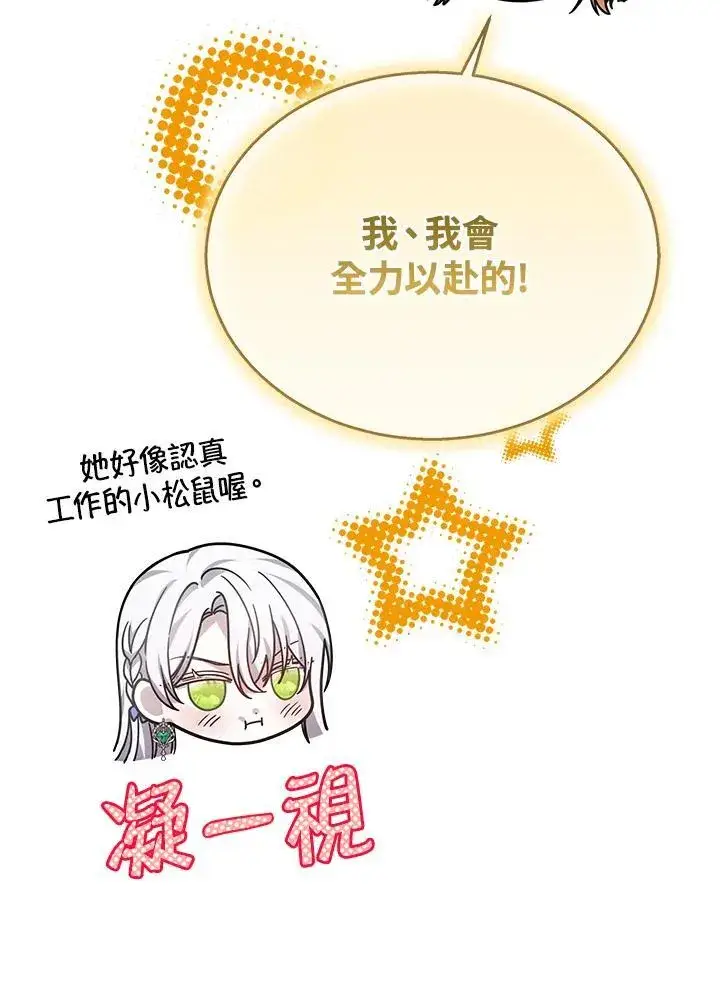 《男主的侄子太喜欢我了》第41话图19