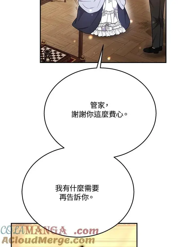 《男主的侄子太喜欢我了》第41话图21